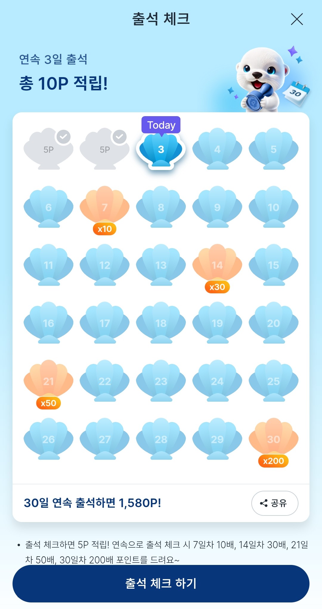 출석체크 화면 이미지