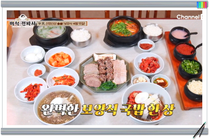 미식전파사 화성 보양식국밥 모듬수육 명태회냉면 정보