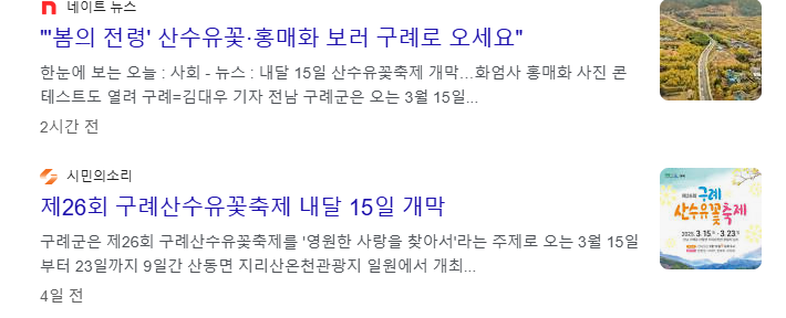 구례 산수유축제 일정