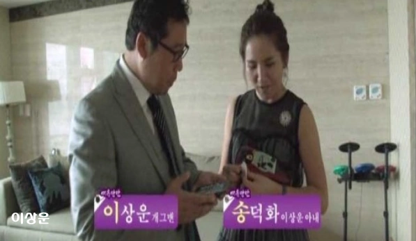 이상운 아내 송덕화 