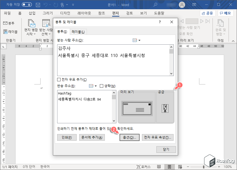 봉투 및 레이블 옵션