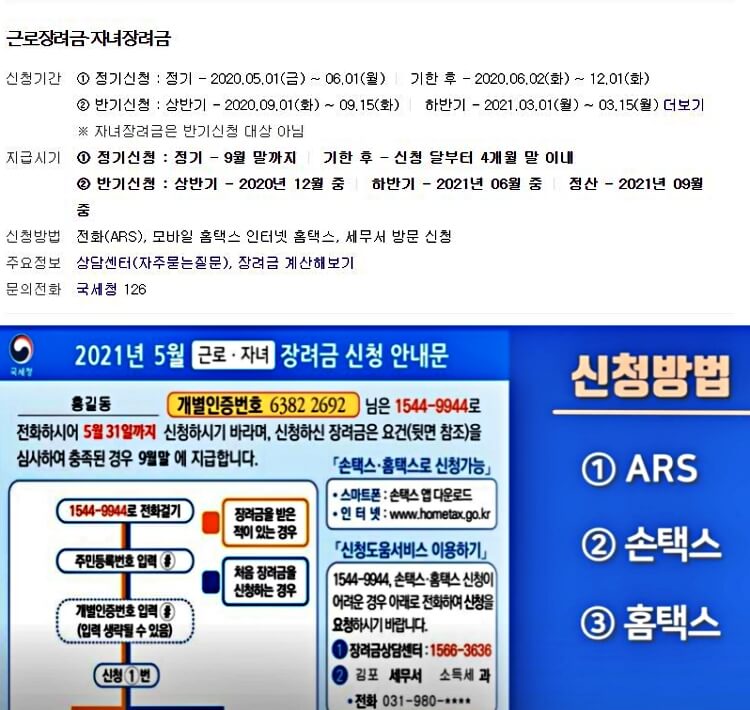 2012-근로장려금-자녀장려금-신청기간-신청방법