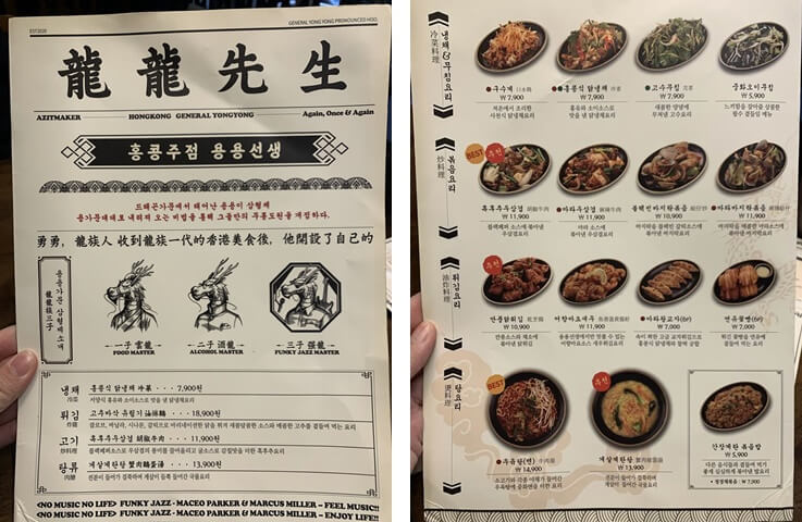 용용선생 음식 종류 및 가격표