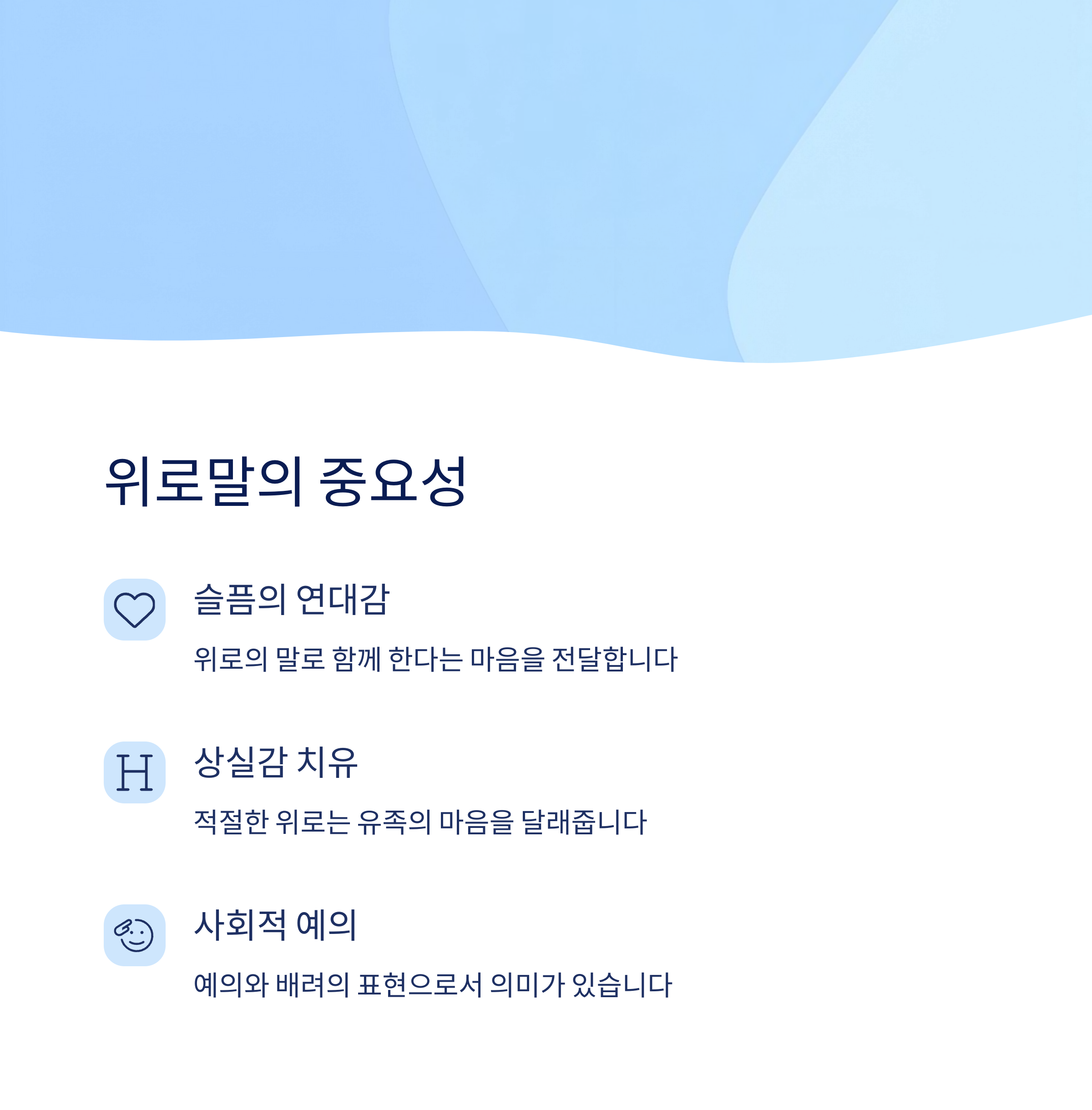 조문 위로말의 의미와 중요성