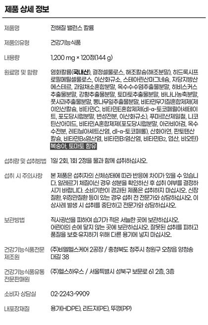 내츄럴플러스 전해질 밸런스 칼륨