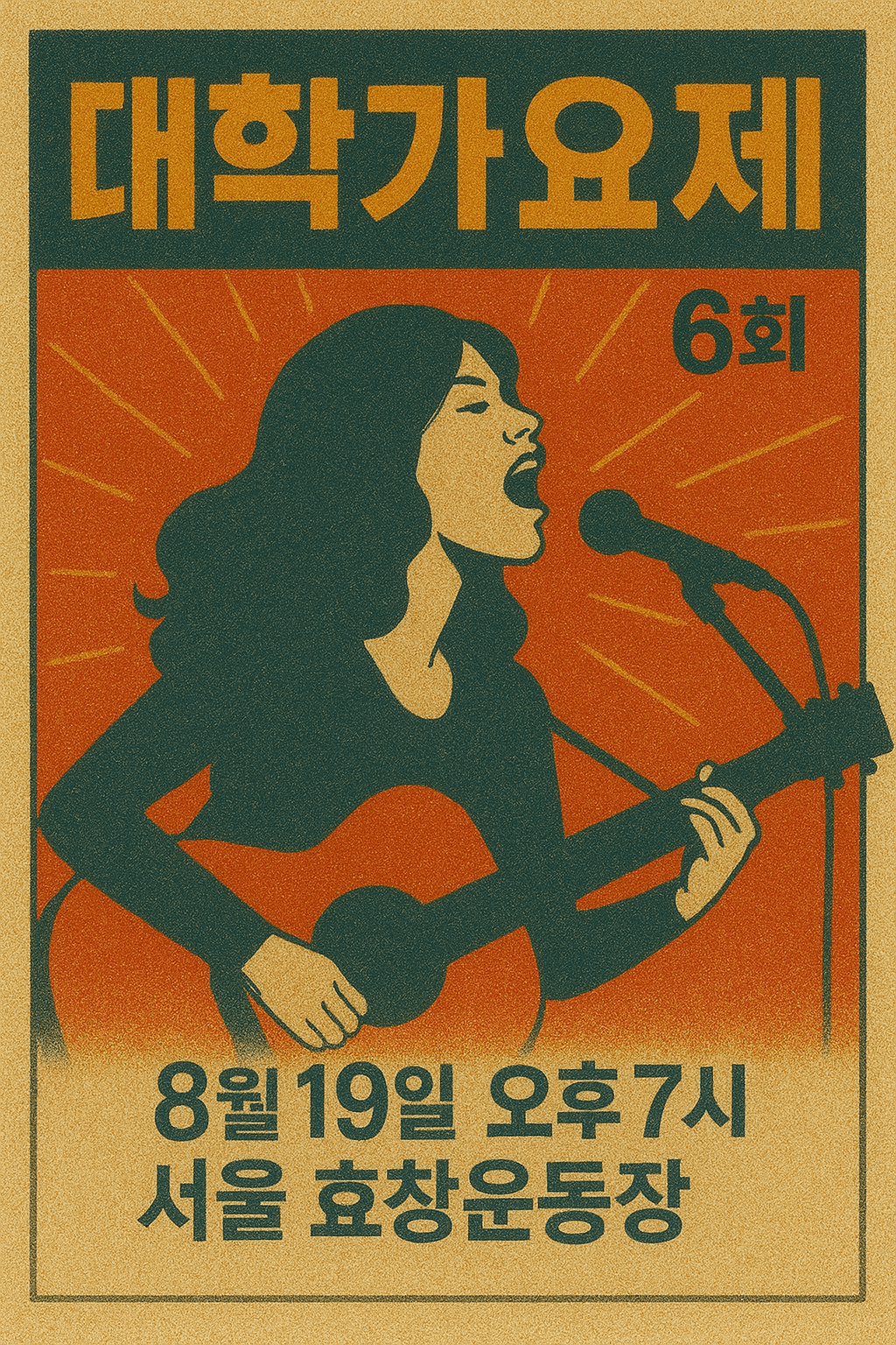대학가요제