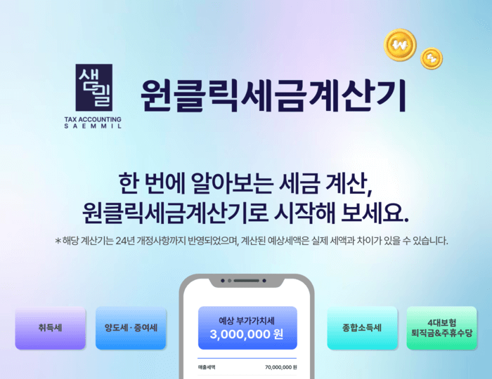 2025년 소득세 완전정복! 계산부터 절세까지 한 번에 끝내는 가이드”