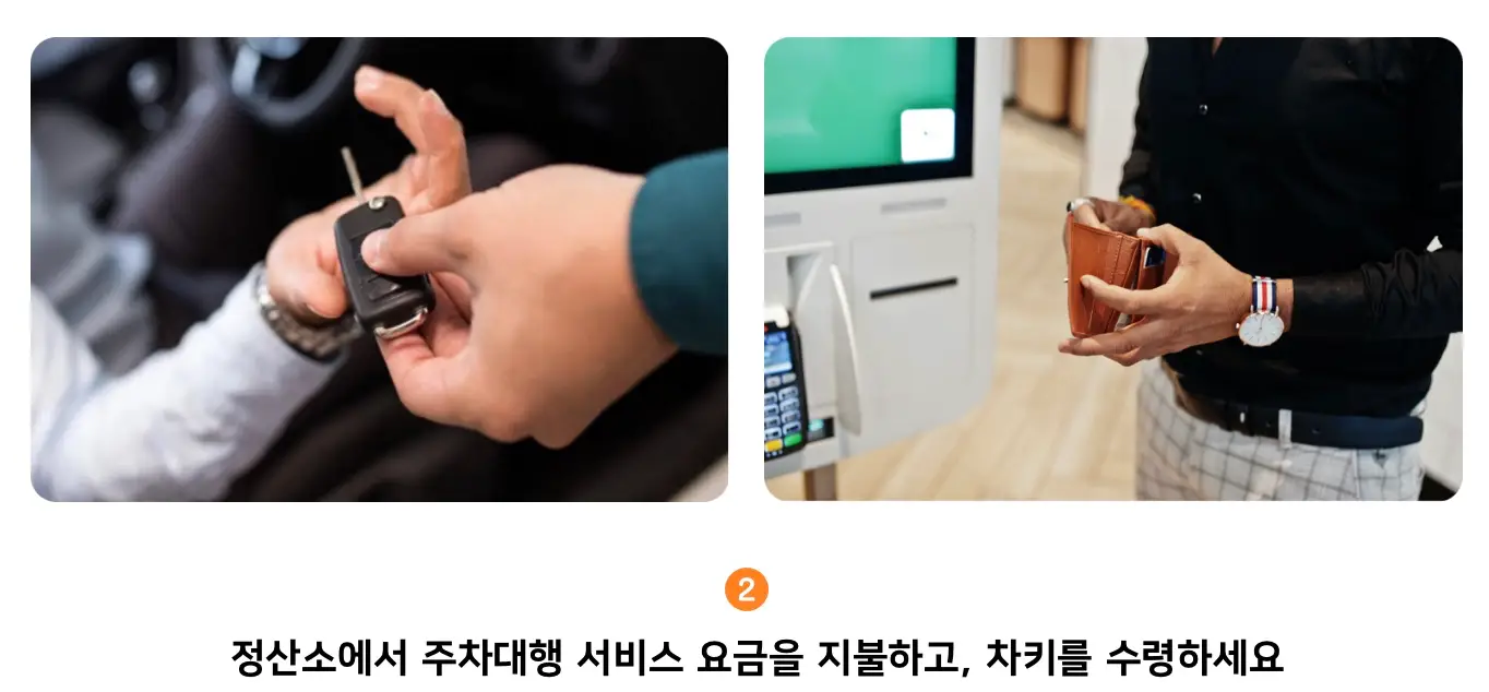 김포공항-주차대행-출차방법-사진-2