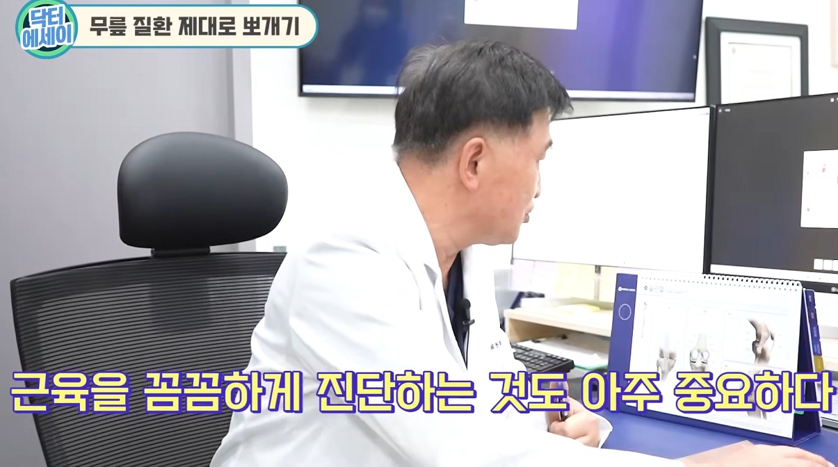 EBS명의-무릎-김성환-교수
