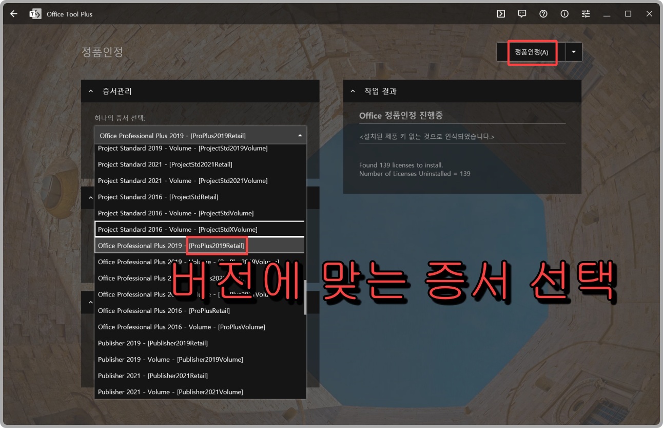 엑셀 정품인증
