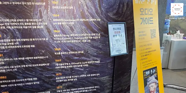 반 고흐 레플리카전-전시장 입구
