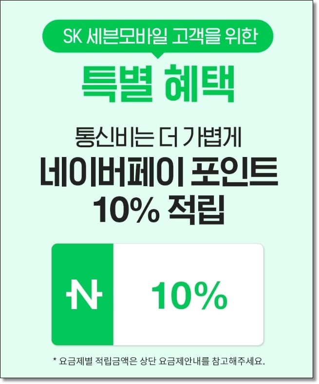 세븐모바일 요금제