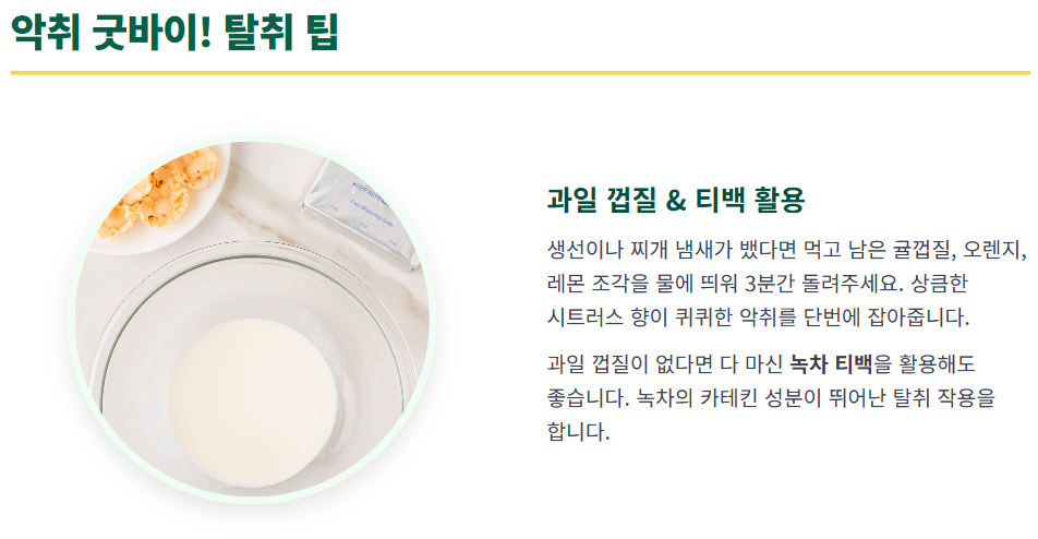 전자레인지 청소법
