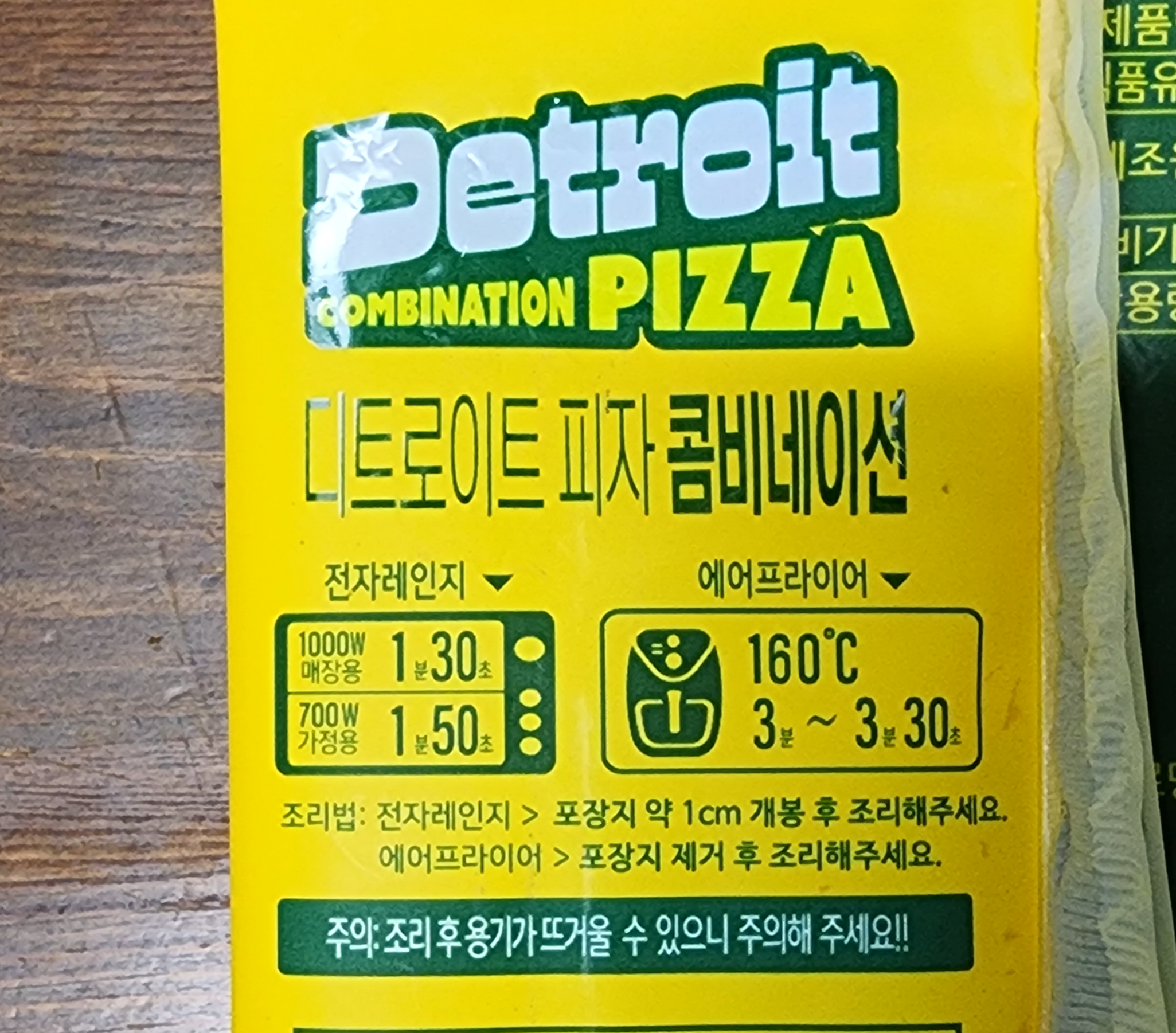 GS편의점_디트로이트피자_콤비네이션