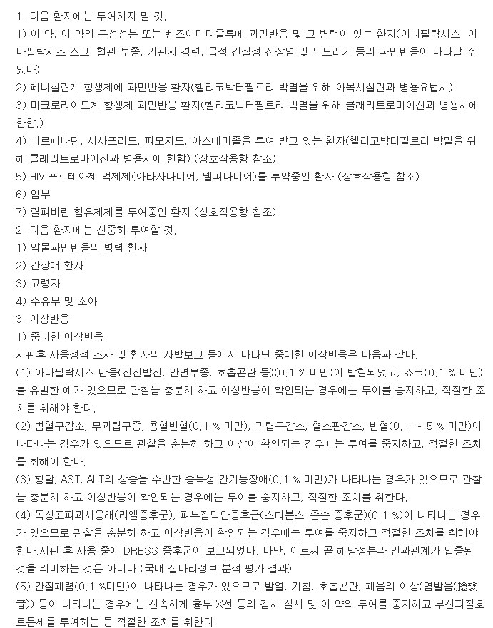 란스톤캡슐-복용-주의사항