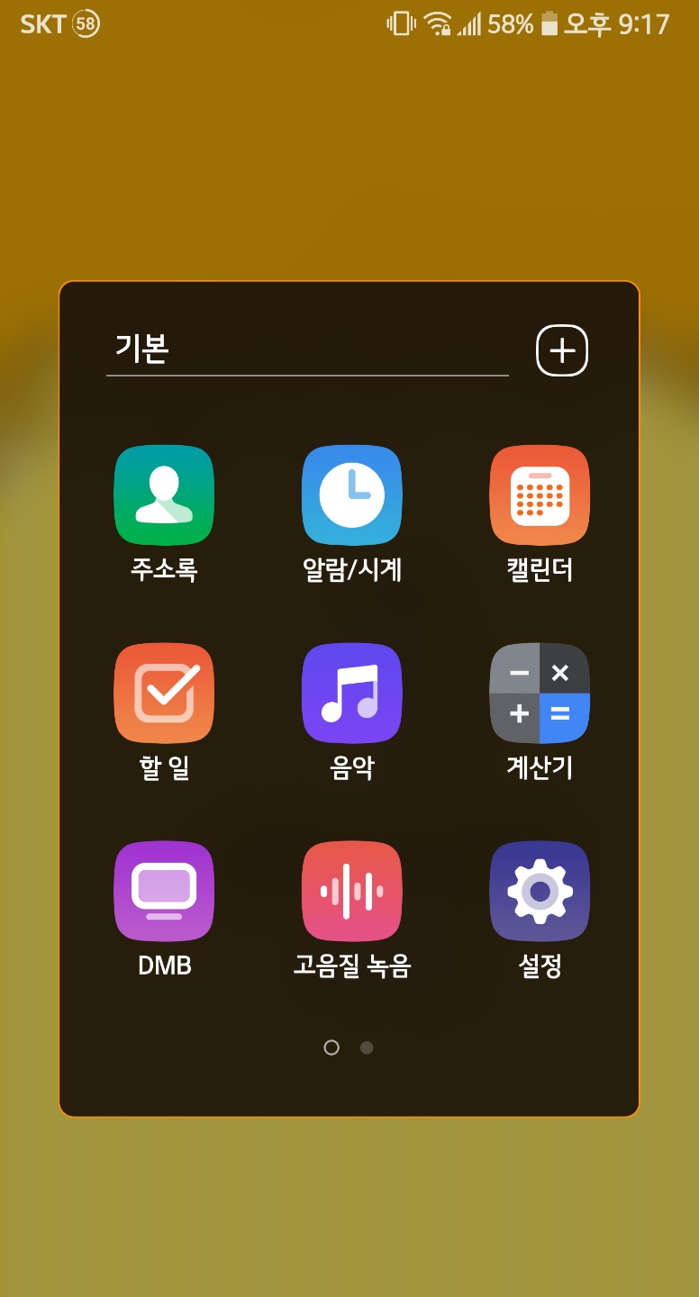 엘지스마트폰에서 설정을 선택