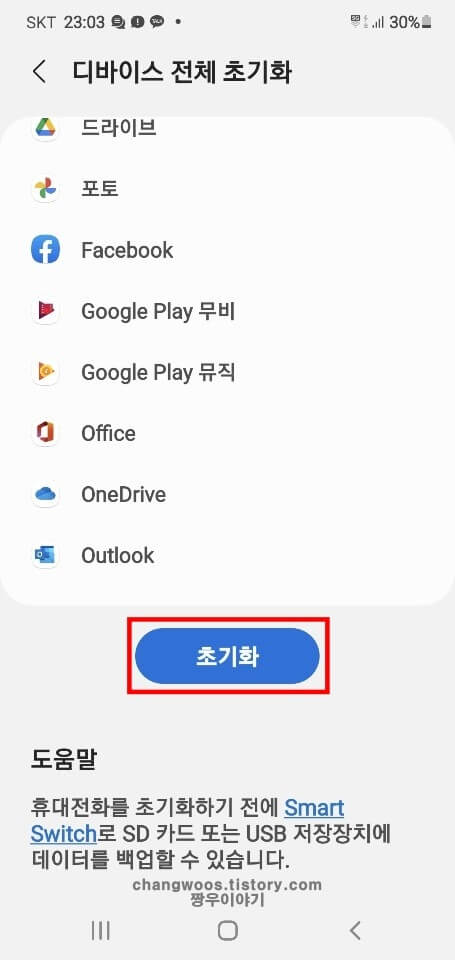 파란색-초기화-버튼