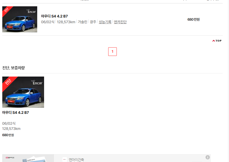 아우디 S4 중고차 가격 시세표 고속 시내 연비