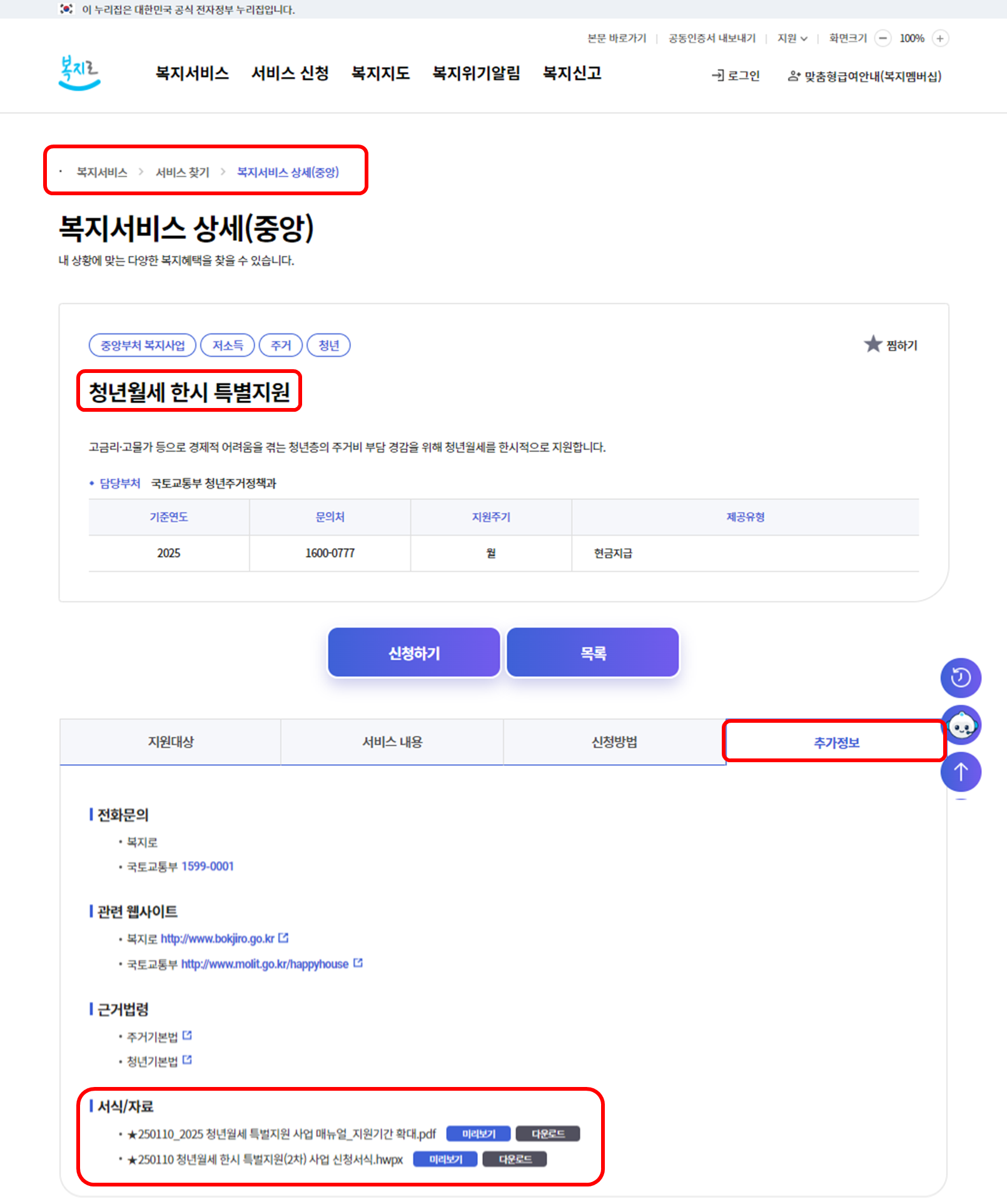 청년월세지원 공고문 지원서류목록