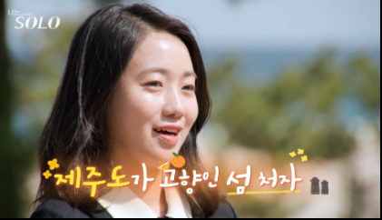 나는솔로21기 자기소개