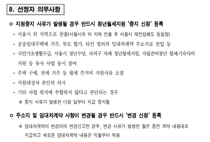 서울시 청년 월세 지원 공고