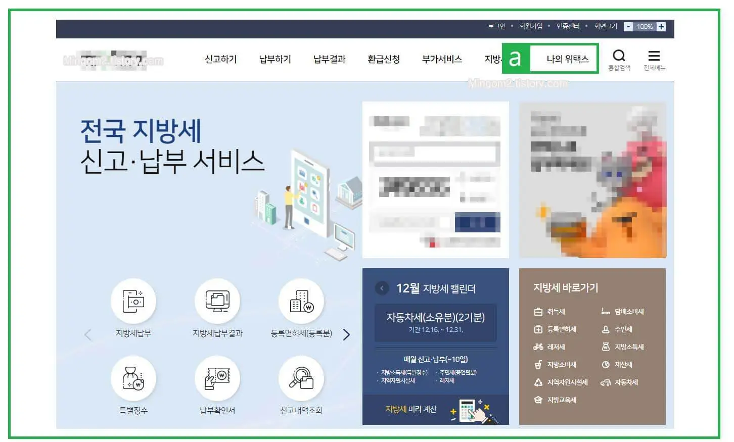 위택스 자동차세 납부방법