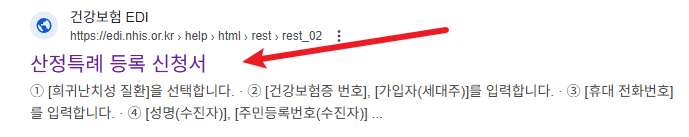 산정특례 등록 사이트