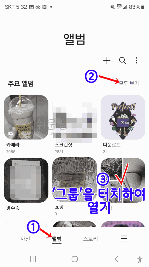 그룹에서 앨범 빼기