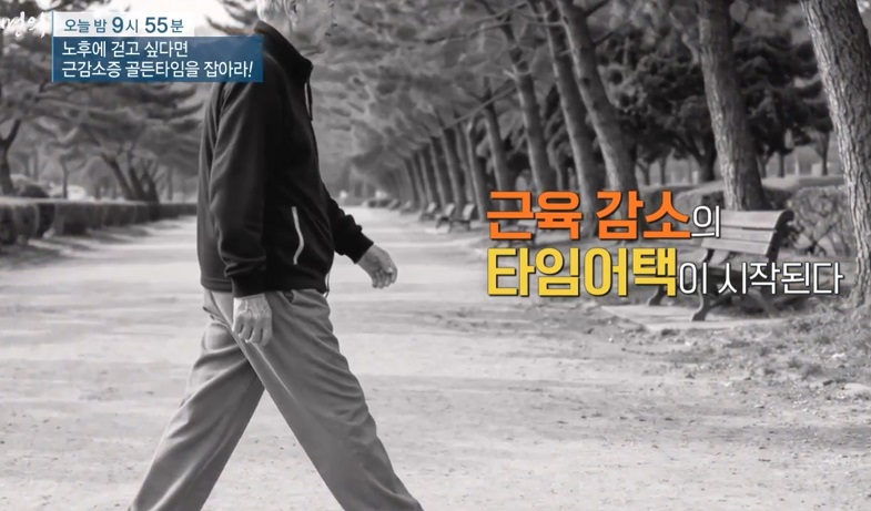 EBS-명의-근감소증-골든타임-류신