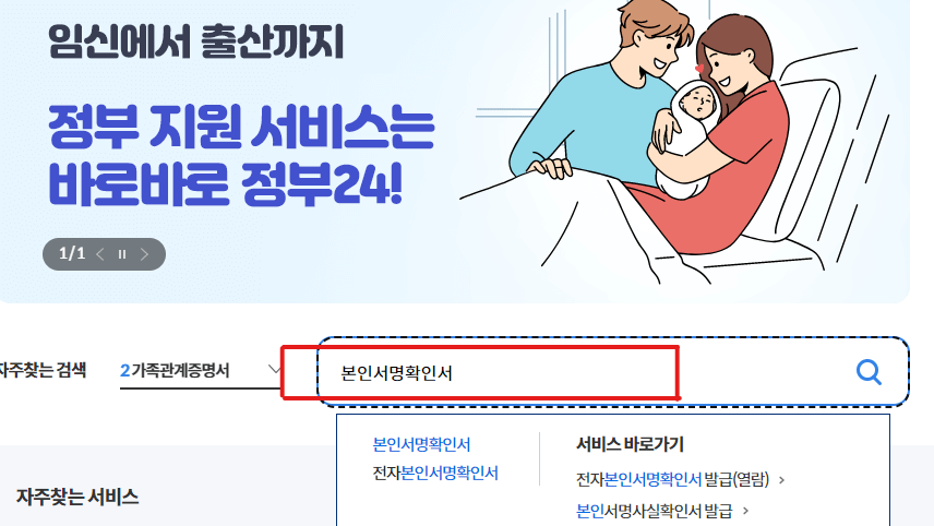 인감증명서 본인서명확인서 인터넷 발급방법