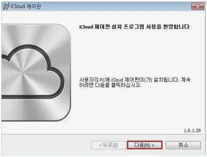 아이클라우드