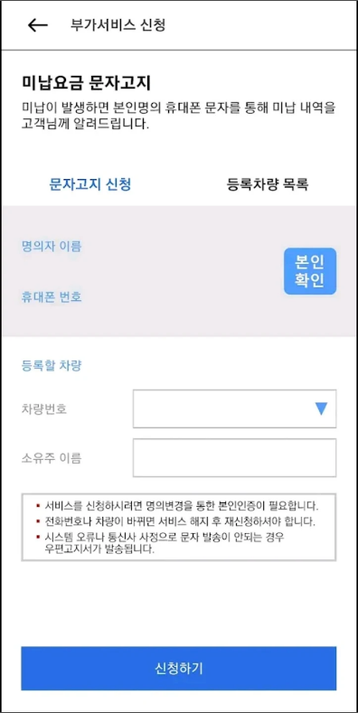 하이패스 사용내역 조회하기 어플, 고속도로 통행료 영수증 출력하기