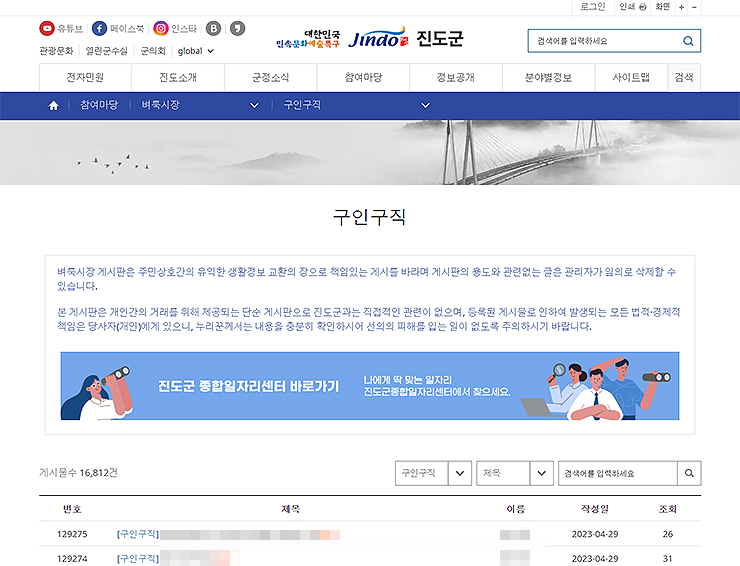 진도군청-벼룩시장-게시판
