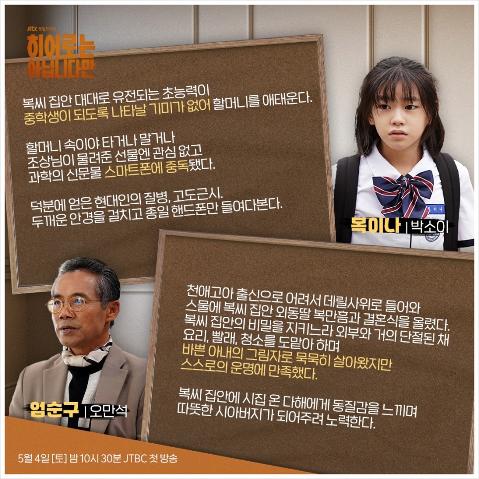 드라마 히어로는 아닙니다만 정보 몇부작 등장인물 인물관계도