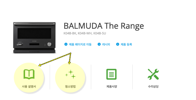 발뮤다 제품 관리 방법