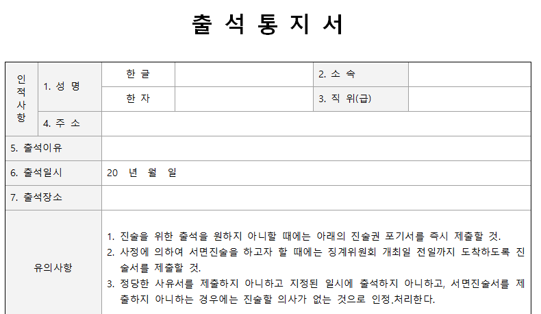 출석통지서-서식-이미지