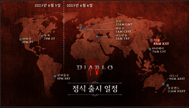 디아블로4 6월6일 정식 출시