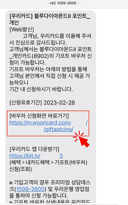 우리카드-기프트-바우처