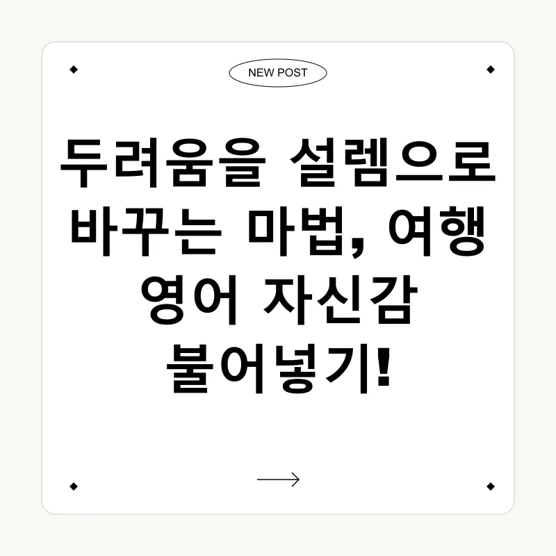 여행 영어 자신감_1