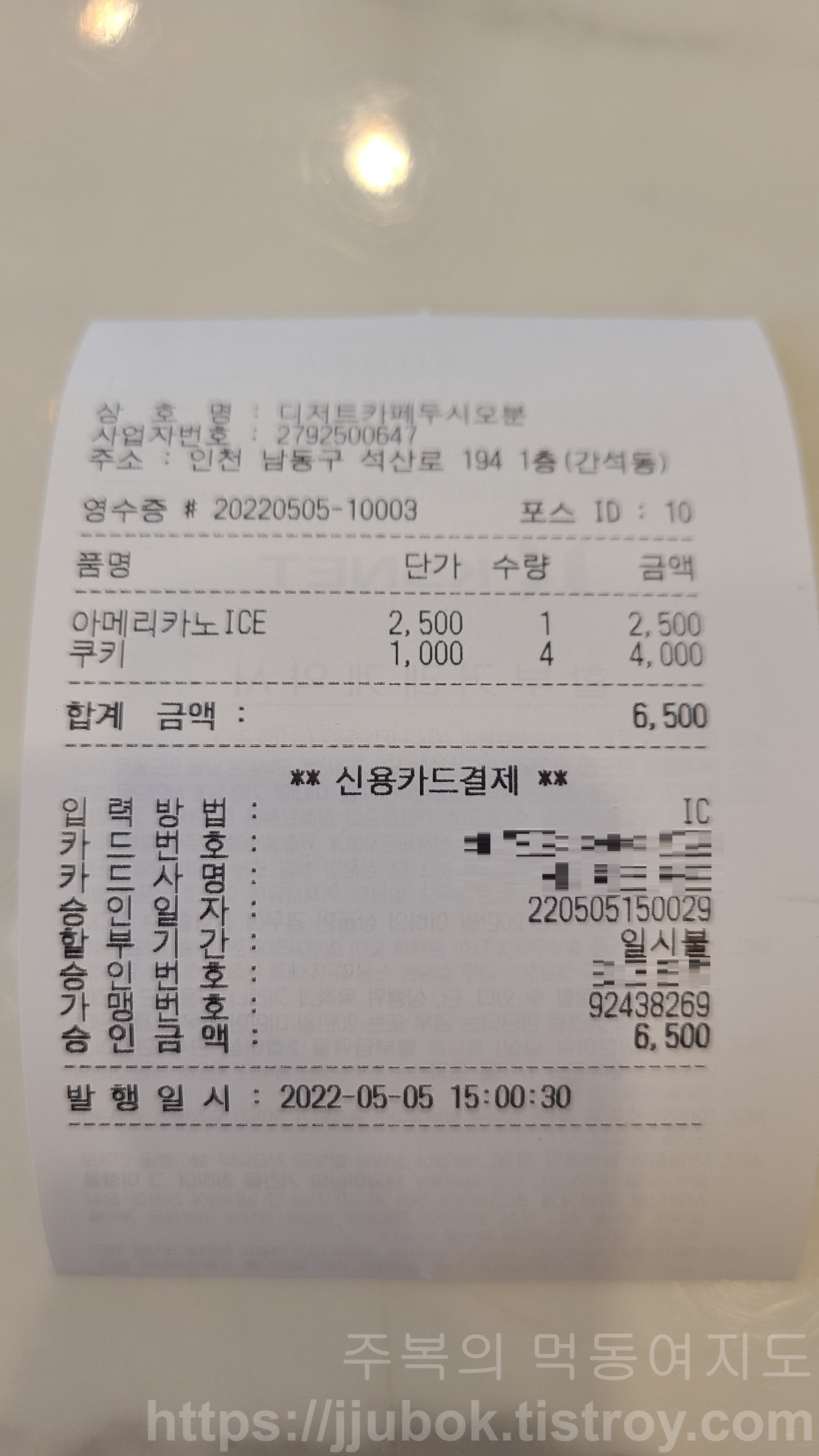 디저트-카페-두시오분-내돈내산-인증