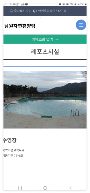 남원자연휴양림 수영장