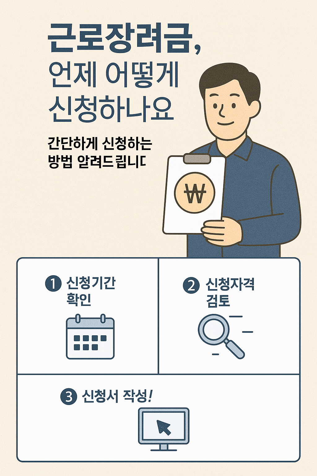 💰 근로장려금 인터넷 신청 후기와 쉽게 따라하는 꿀팁