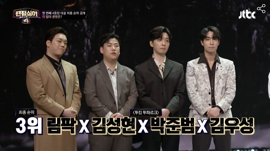 팬텀싱어4-림팍-김성현-박준범-김우성
