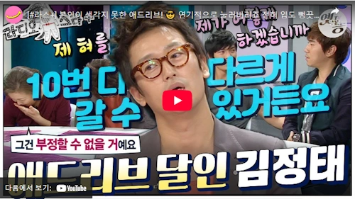 배우 김정태 애드리브 썰