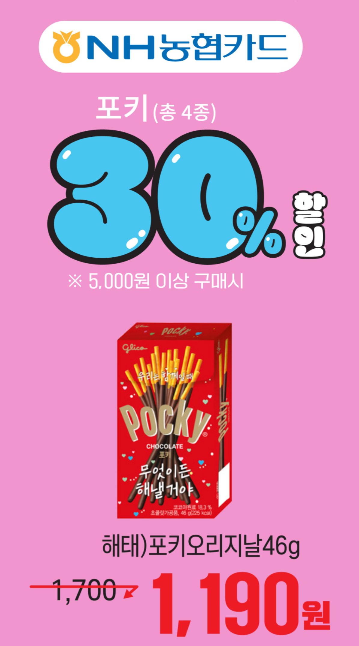 빼빼로데이 세븐일레븐