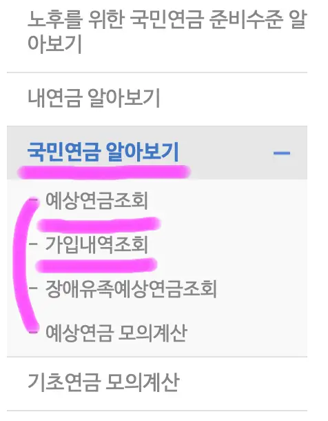 왼쪽 메뉴에 보면 자신의 예상 연금 조회도 가능하니 참고 바랍니다.