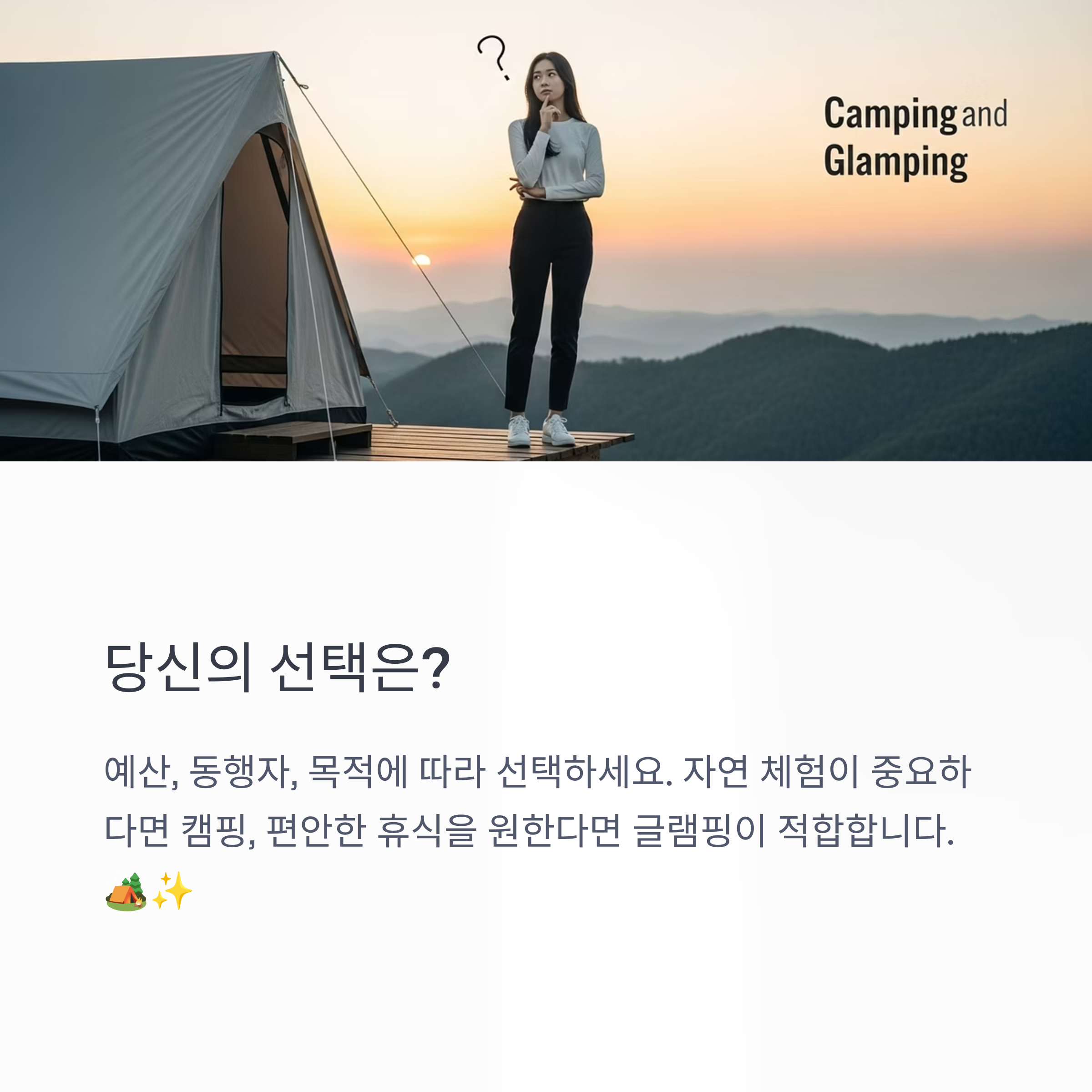 당신의 선택은?