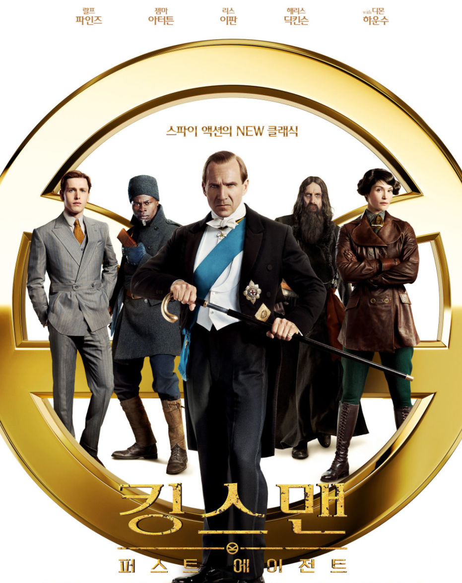 킹스맨 퍼스트 에이전트 영화 관련 사진