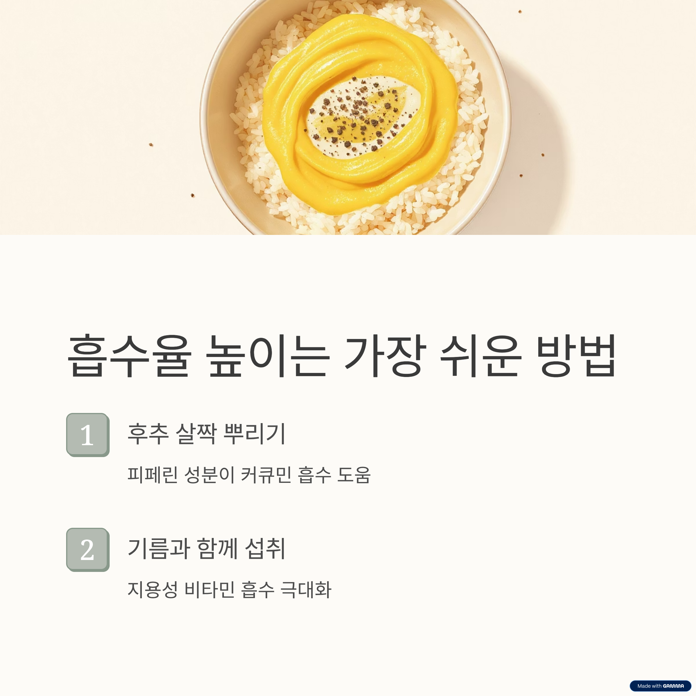 강황의 힘