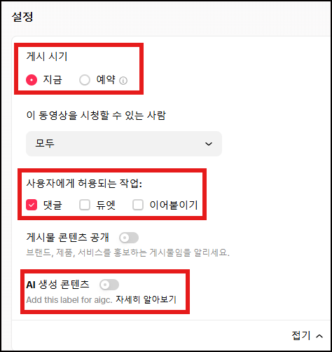 영상 설정 화면